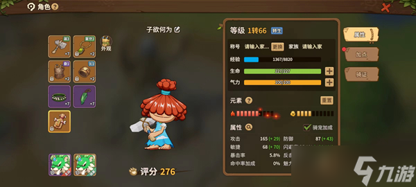 《石器时代觉醒》角色装备系统详情介绍