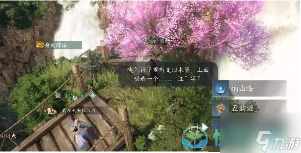 《逆水寒手游》空谷桃花任务完成策略