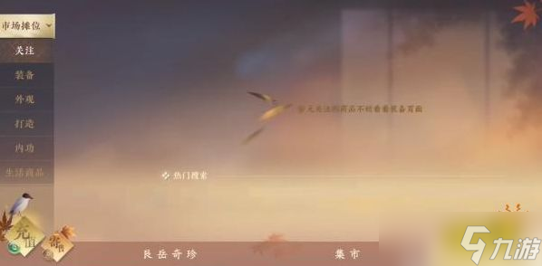 逆水寒手游怎么卖东西 卖东西方法介绍