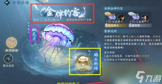《逆水寒手游》鱼王活动玩法攻略