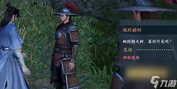 逆水寒手游浮游撼树奇遇