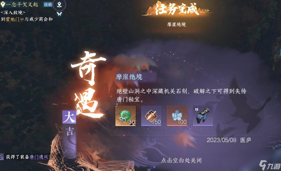 逆水寒手游摩崖绝境如何通关