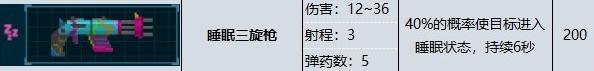 潜水员戴夫睡眠三旋枪属性效果说明