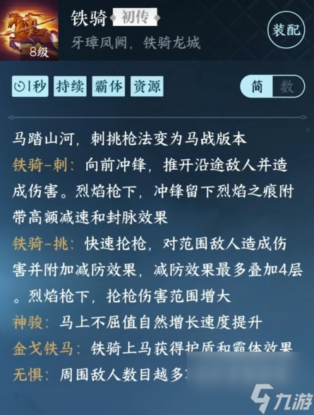 逆水寒血河有什么技能