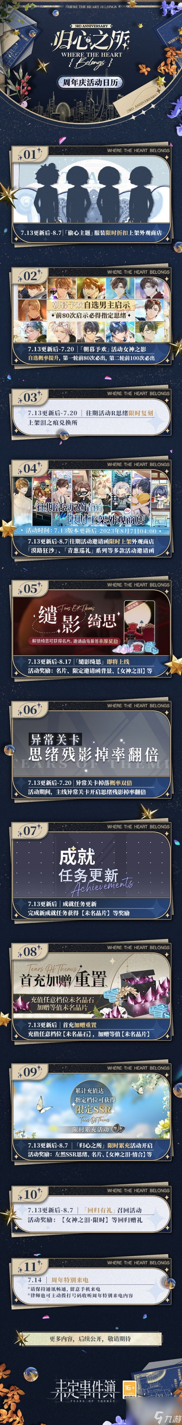 未定事件簿归心之所活动