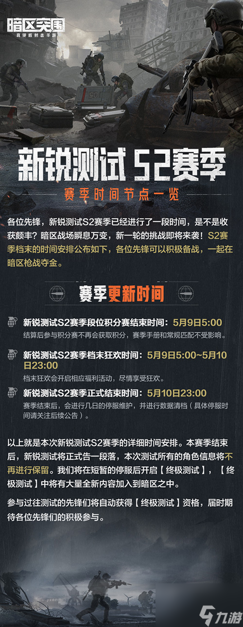 《暗区突围》测试结束时间确定
