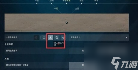 无畏契约准星调成静态方法