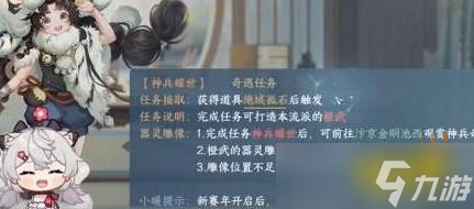 逆水寒手游神兵耀世奇遇怎么触发 神兵耀世奇遇攻略