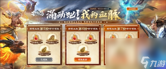 《妄想山海》暑假活动大全