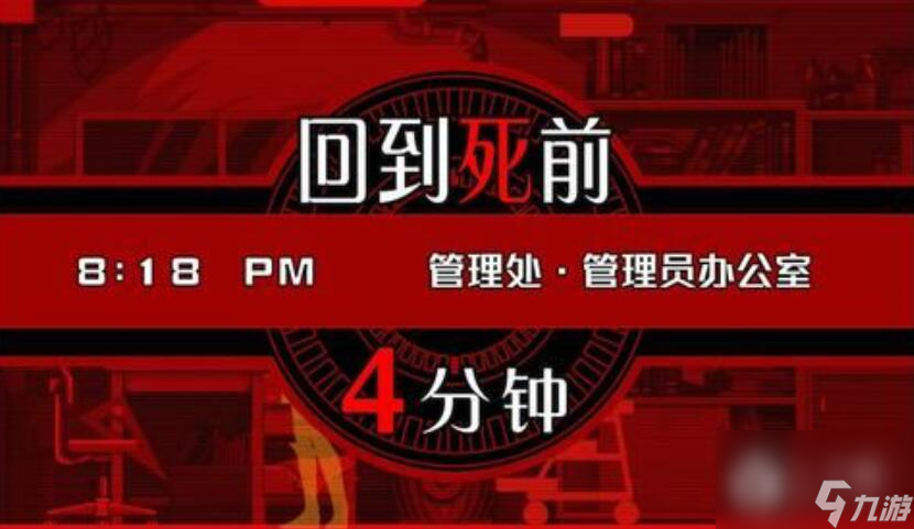 《幽灵诡计》第四章通关方法