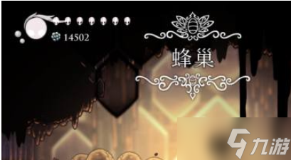 空洞骑士蜂巢怎么去