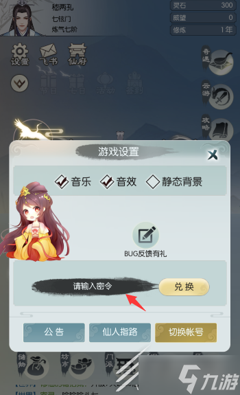 无极仙途礼包码7.11最新