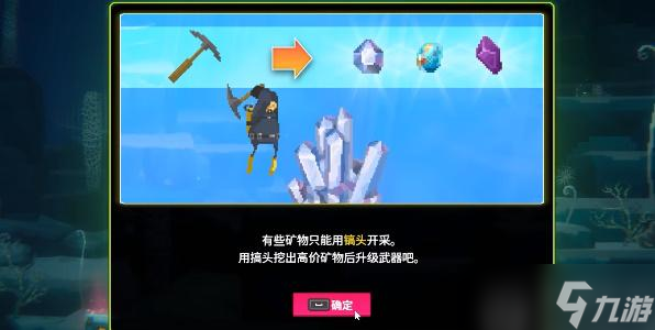 潛水員戴夫?qū)ふ易纤УV石攻略