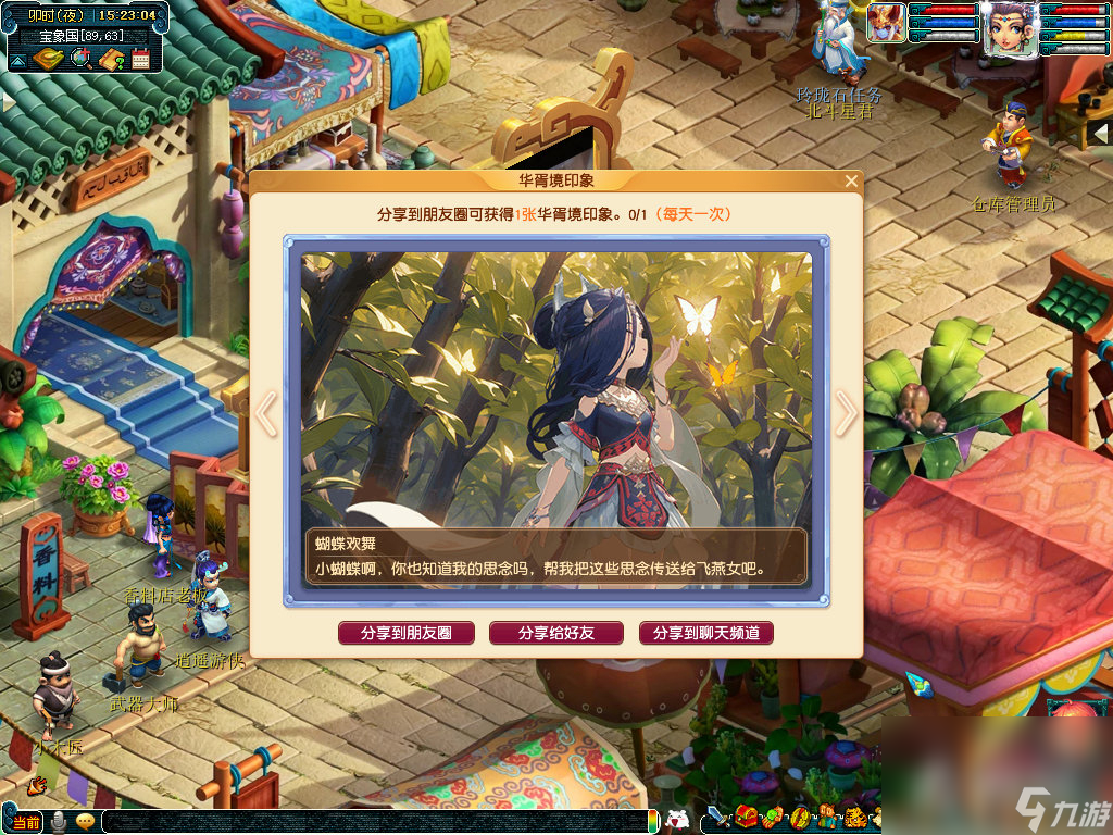 《梦幻西游》华胥境印象搜集活动