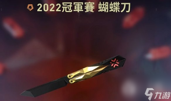 無(wú)畏契約2022冠軍套價(jià)格分享