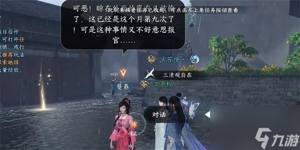 逆水寒手游何人行事龌龊奇遇攻略