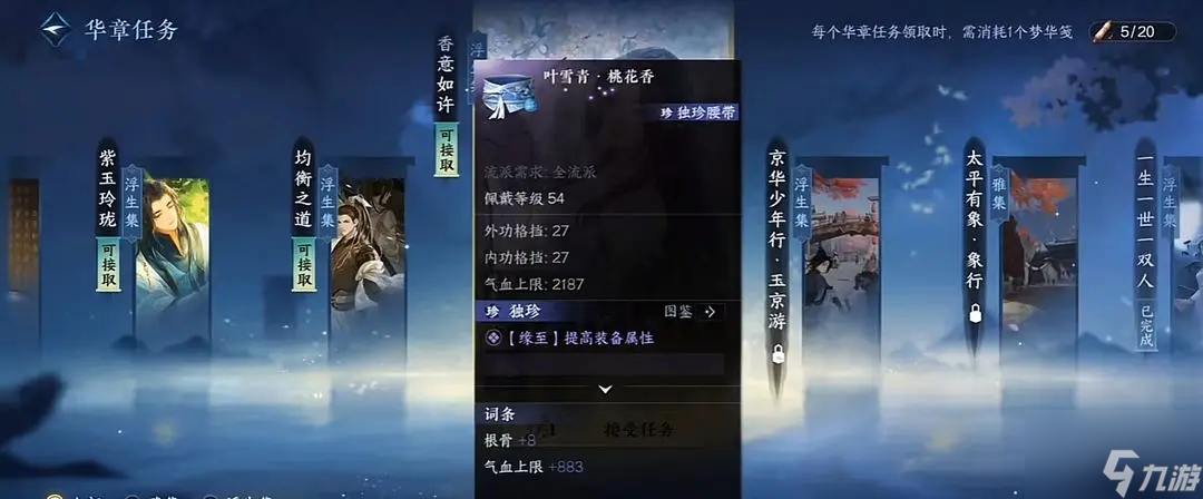 逆水寒手游独珍装备获取方法是什么
