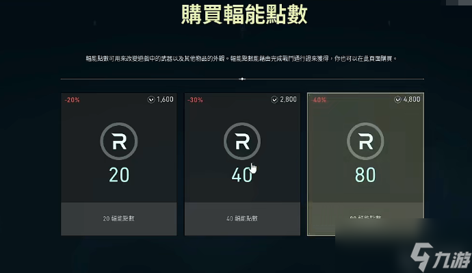 无畏契约r点怎么获得