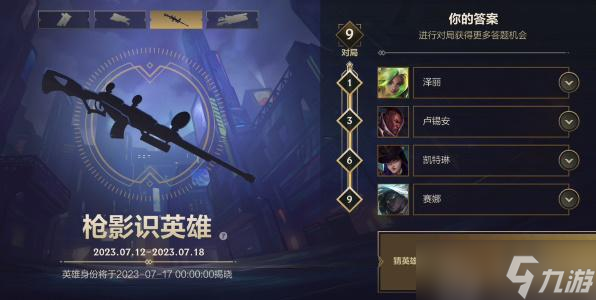 枪影识英雄答案是谁