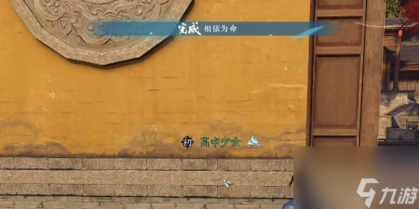 逆水寒手游相依为命怎么玩
