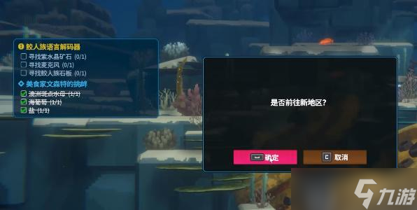 潜水员戴夫寻找麦克风攻略