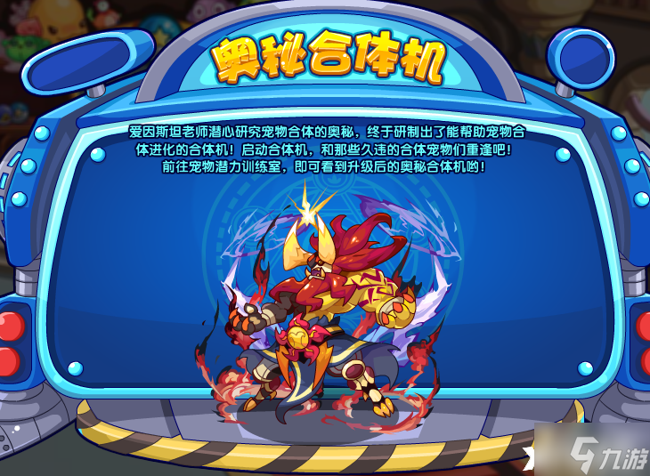 《洛克王国》奥秘合体机怎么玩？洛克王国奥秘合体机活动攻略