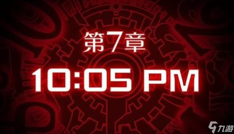 幽灵诡计第七章攻略