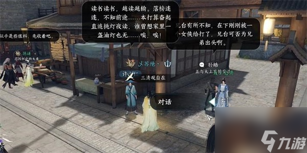 逆水寒手游学海无涯奇遇攻略