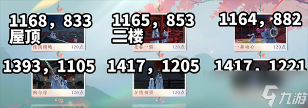 逆水寒手游共赏人间地点在哪
