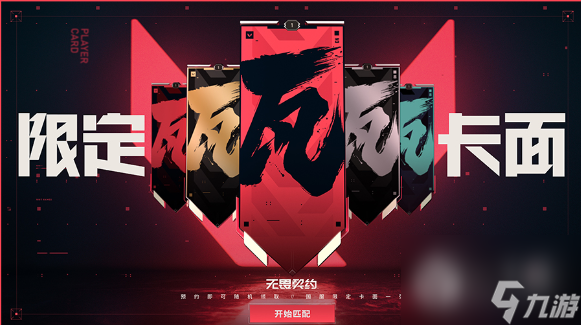 无畏契约2000vp价格介绍