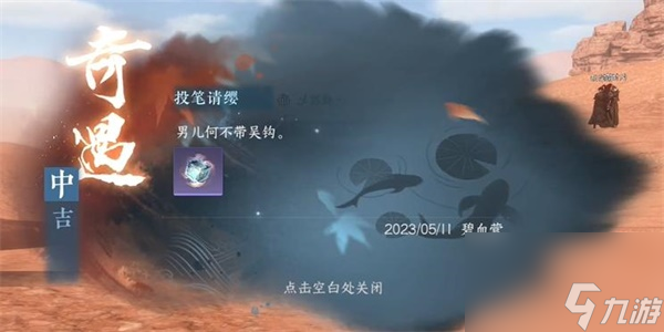 逆水寒手游投笔请缨奇遇攻略