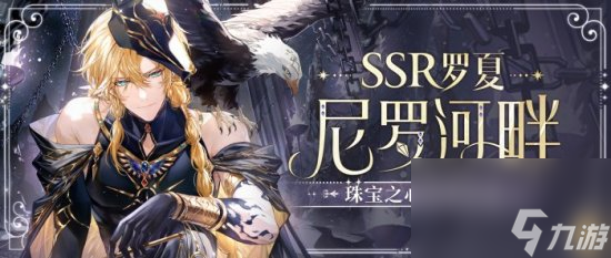 《时空中的绘旅人》全新活动「珠宝之心」7月13日开启 活动福利公开!