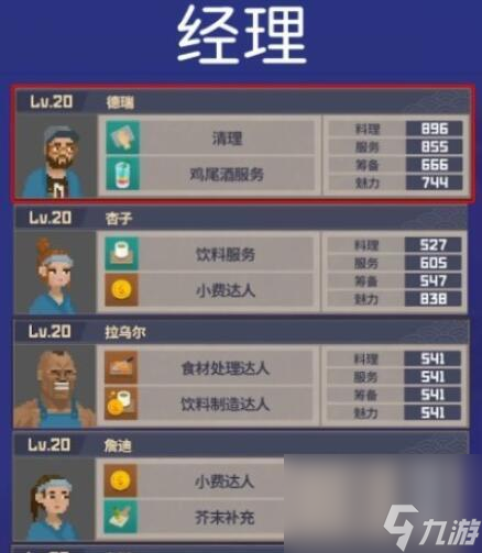 潜水员戴夫全位置员工阵容推荐_潜水员戴夫员工推荐