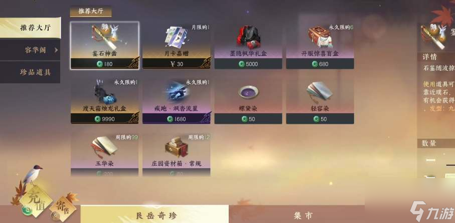 逆水寒手游抽奖的保底需要多少