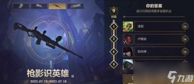 《英雄联盟手游》枪影识英雄答案