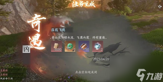 逆水寒手游落霞飞鹰如何通关