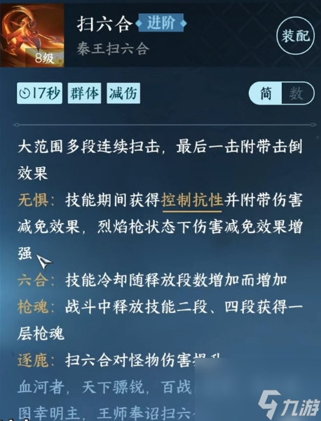 逆水寒血河有什么技能