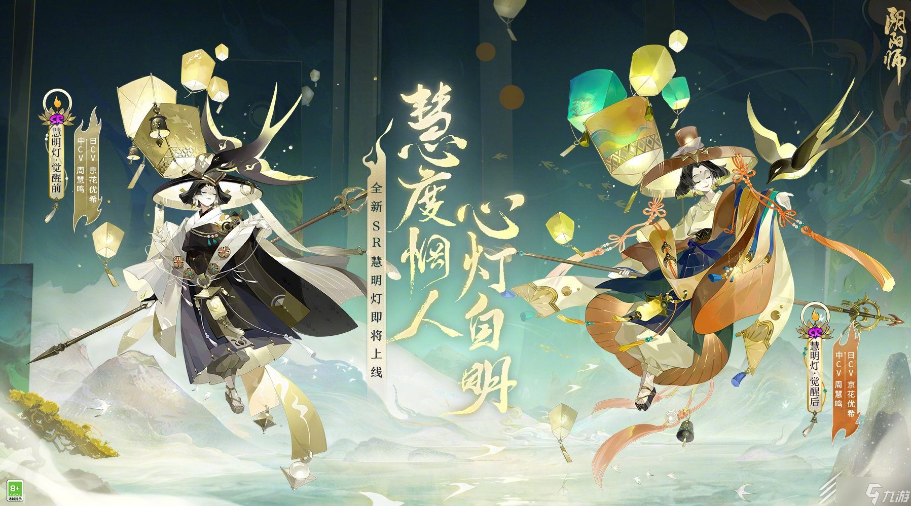 《阴阳师》慧明灯残局得胜通关攻略