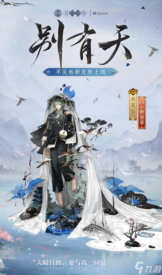 阴阳师不见岳新皮肤上线 阴阳师不见岳新皮肤预览