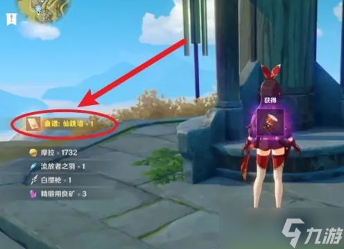 原神仙跳墙食谱怎么得