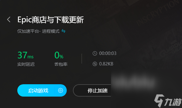 epic加速器哪个好 实用的EPIC平台加速器下载地址