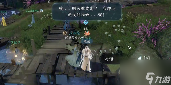 逆水寒手游浣纱问情怎么触发