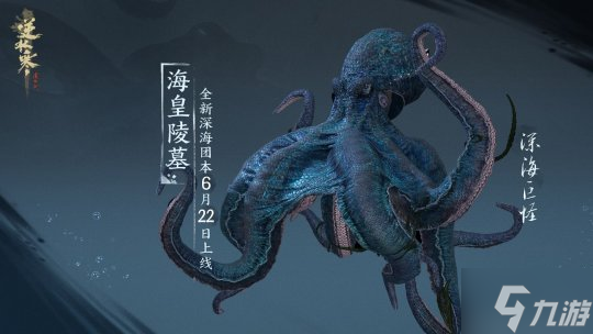 《逆水寒》扬言五周年要重做游戏!只为玩家在海底也能畅快呼吸