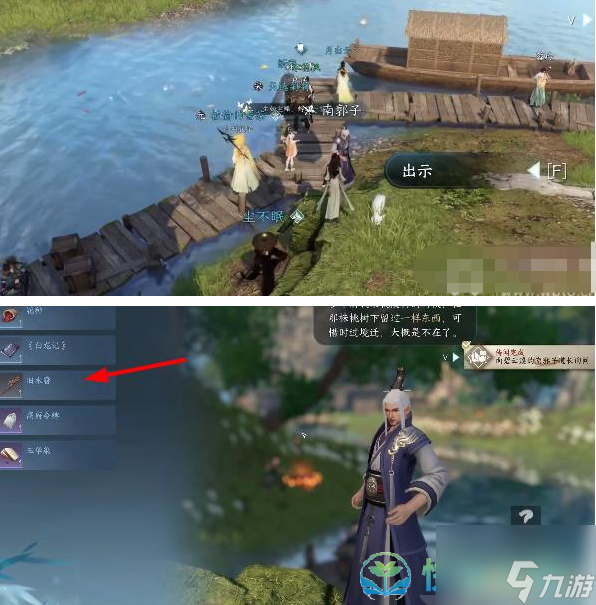 《逆水寒手游》空谷桃花任务完成策略