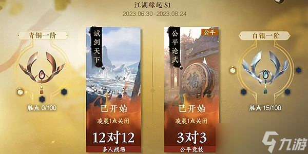 逆水寒手游3v3和12v12能一起拿嘛