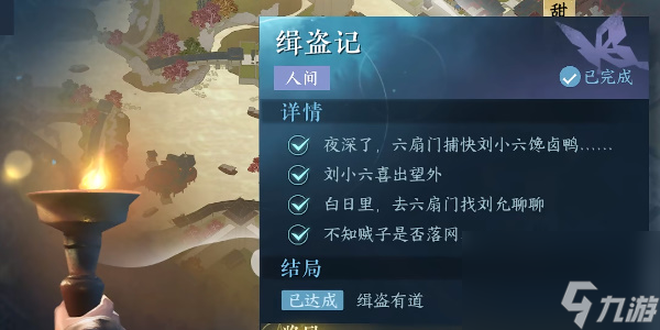 逆水寒手游緝盜記任務(wù)攻略