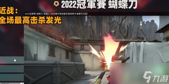 无畏契约2022冠军套价格分享