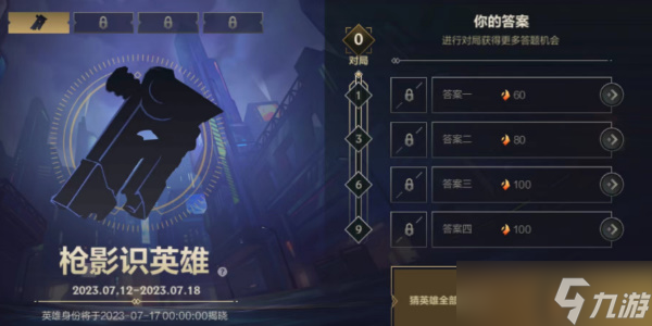 枪影识英雄答案是谁