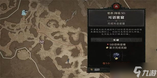 《暗黑破坏神4》以爱之名任务攻略