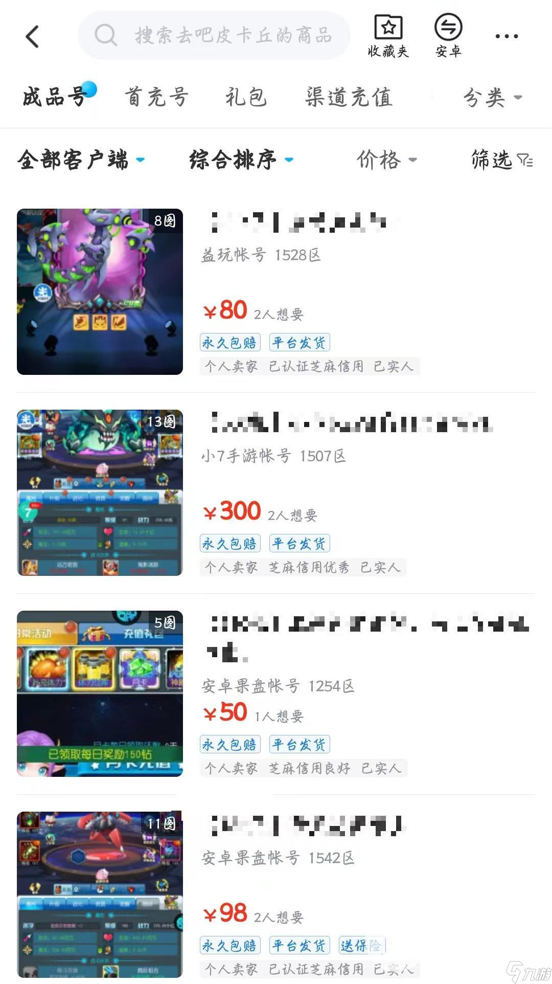 去吧皮卡丘账号交易平台有吗 靠谱的游戏账号交易软件分享